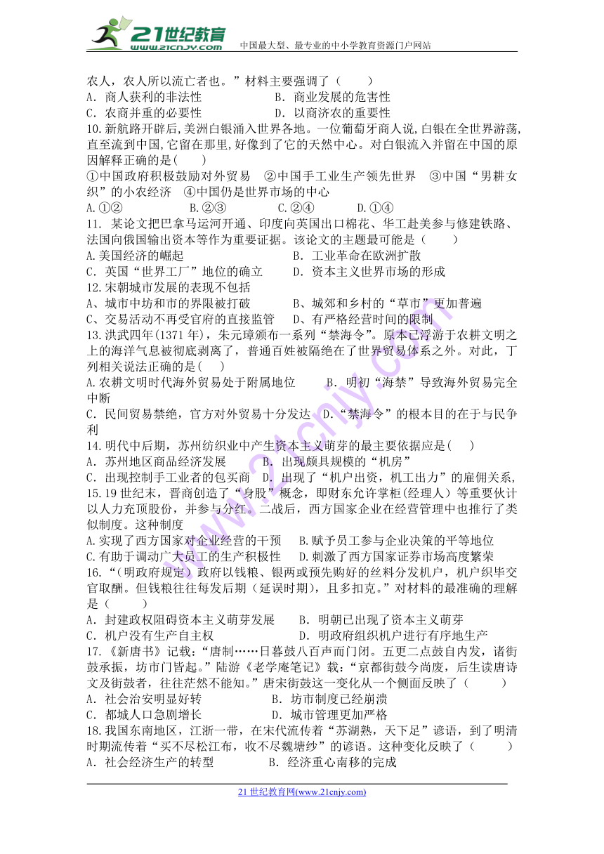 福建省莆田市第二十四中学2017-2018学年高一下学期期中考试 历史 Word版含答案