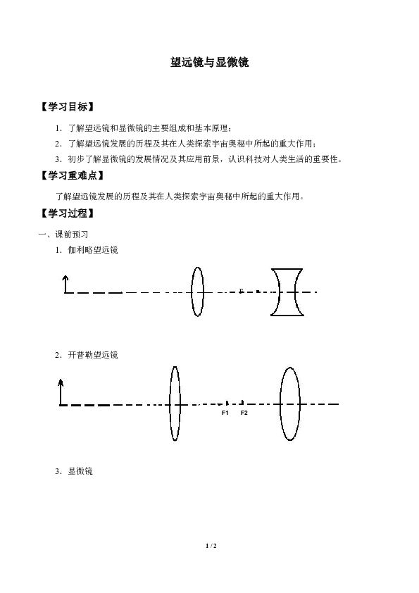 蘇科版八年級上冊物理學案45望遠鏡與顯微鏡
