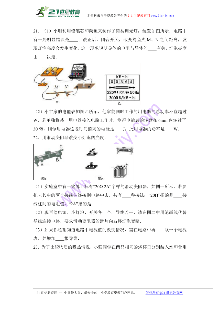 江西省上饶市余干县蓝天中学2017届九年级（上）第三次月考物理试卷（解析版）