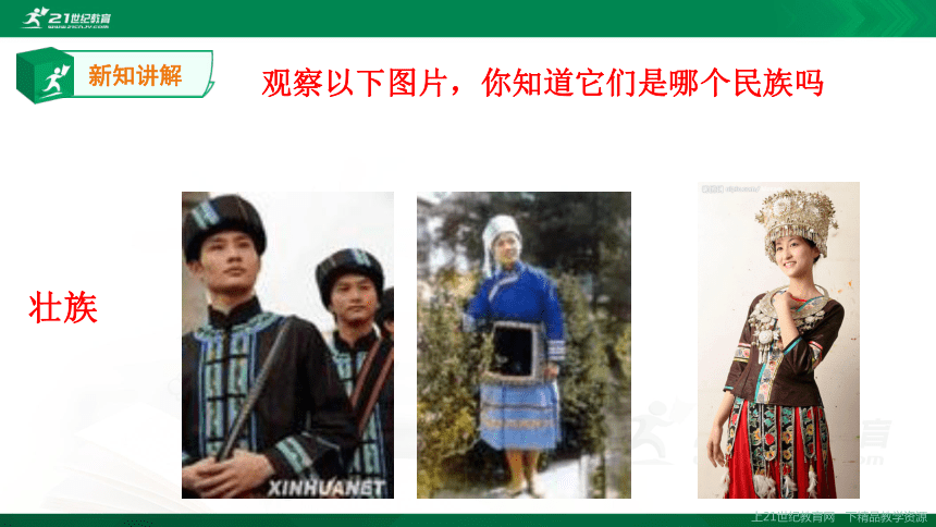 第一章第四节 中国的民族 课件