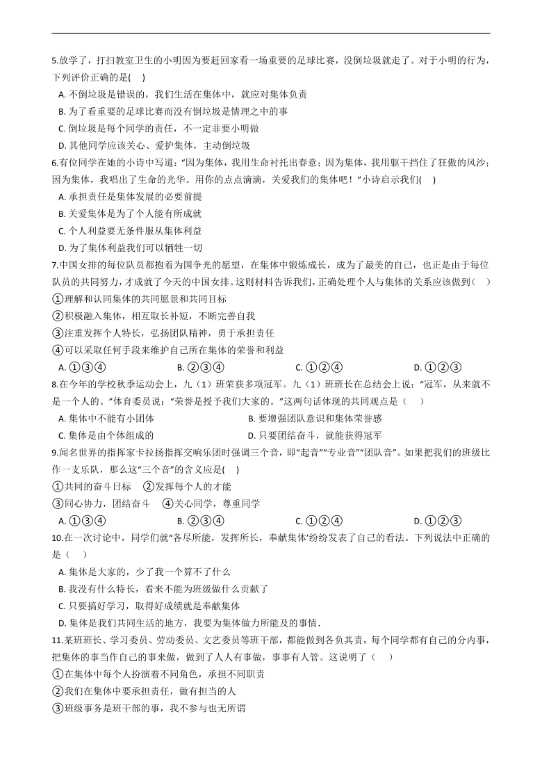 初中道德与法治七年级下暑假作业（每日一课）——我与集体共成长（含答案）