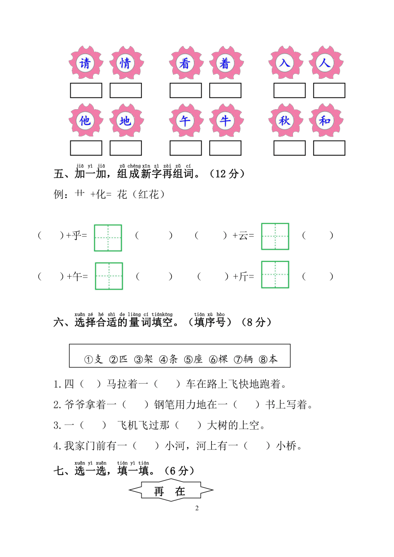 内蒙古巴彦淖尔市五原县2020-2021学年第二学期一年级语文期中检测（word版，无答案）