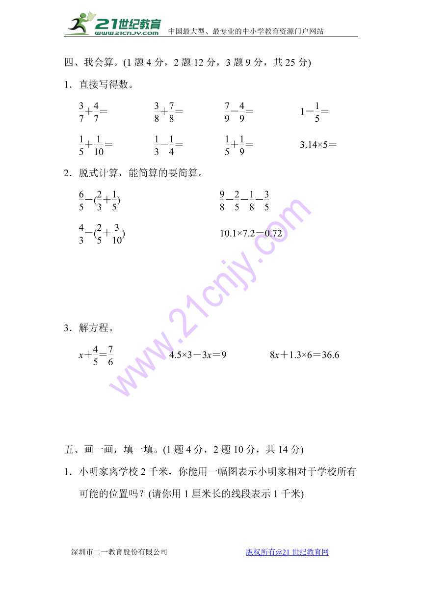 数学五年级下苏教版期末测试卷（含答案）3