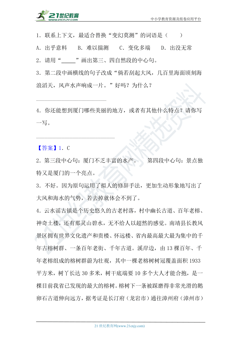 小学语文小升初易错题分类集训练习——记叙文（含答案）