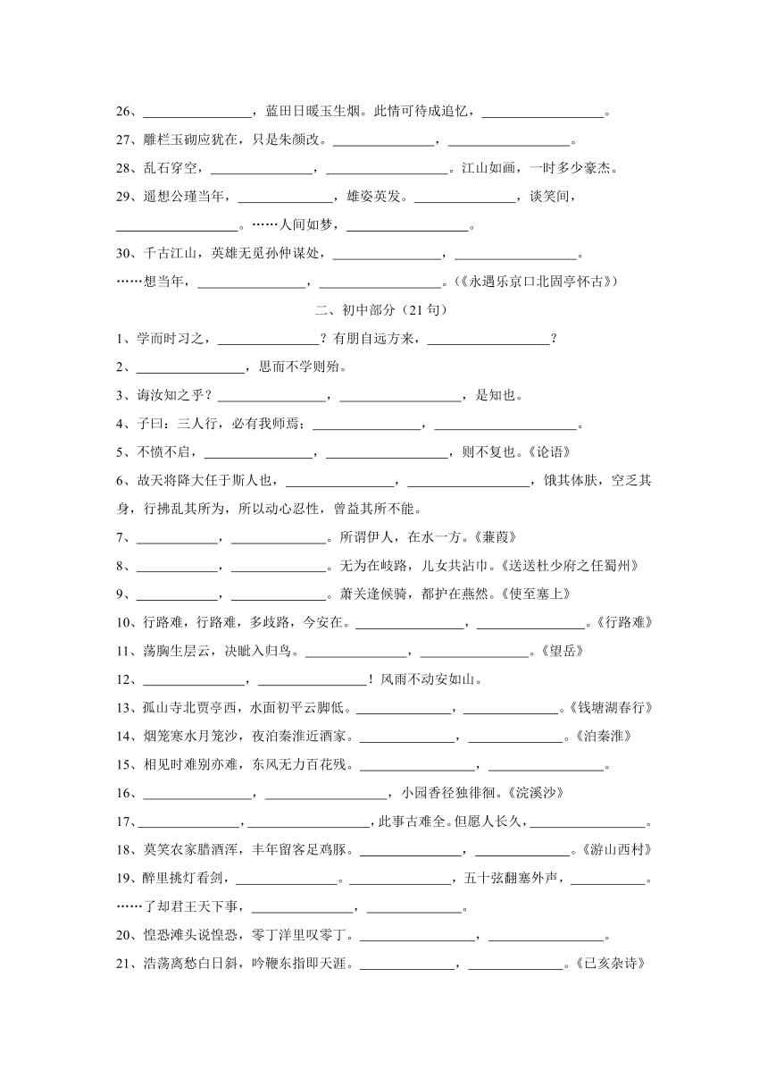 2010高考名句名篇默写精编