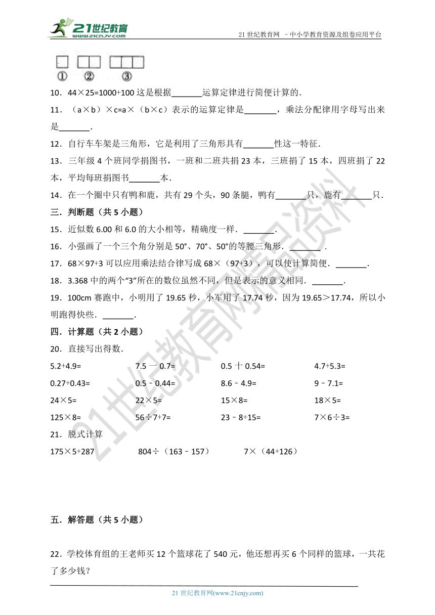 人教版数学四年级下册期末测试卷（含答案）