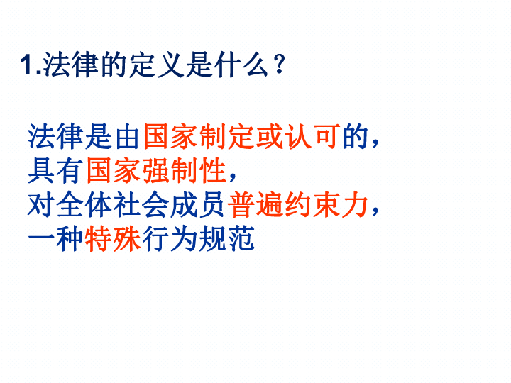 5.2法不可违课件(共16张幻灯片)+导学案