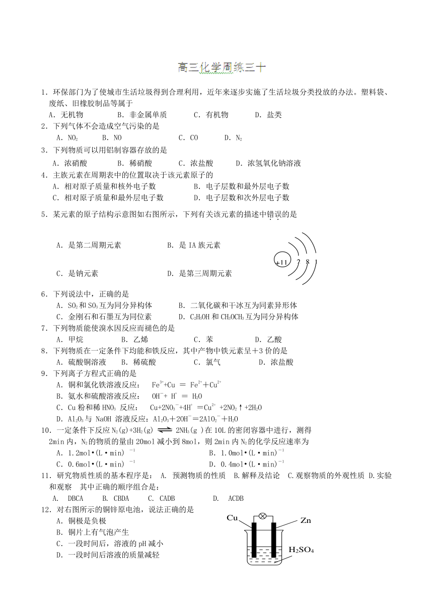 河北省保定市高阳中学2014届高三下学期周练化学试题