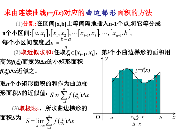 人教高中数学选修2-2：1.5定积分的概念第二课时 课件（20张ppt）