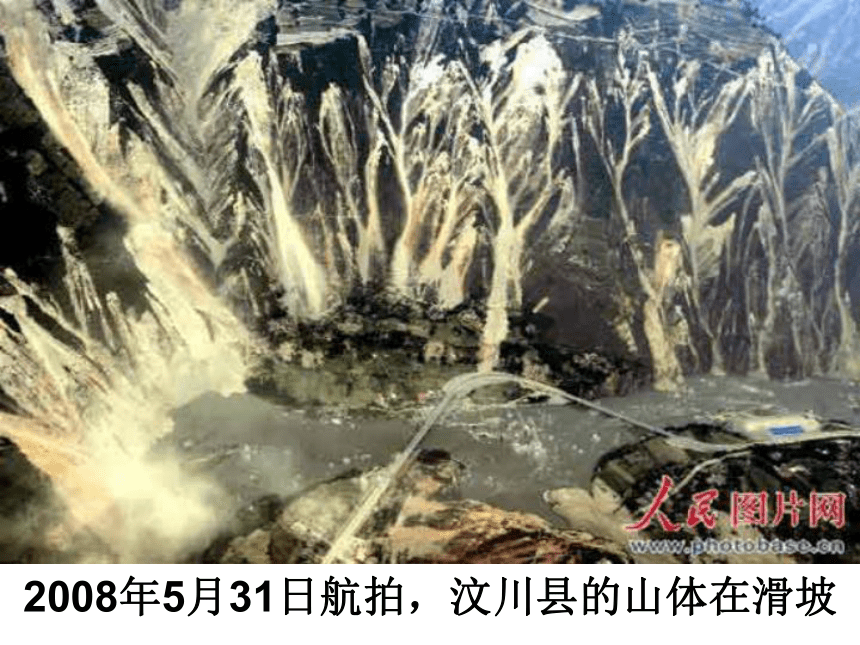 2.1 中国的地震灾害和地质灾害 课件（22张PPT）