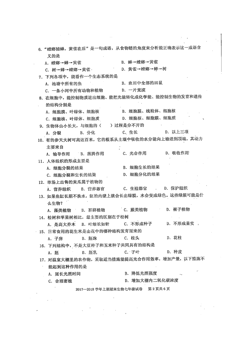 四川省雅安市2017-2018学年七年级上学期期末考试生物试题（图片版）