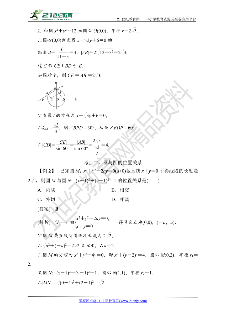 2018高考数学考点突破--直线与圆、圆与圆的位置关系（学案）