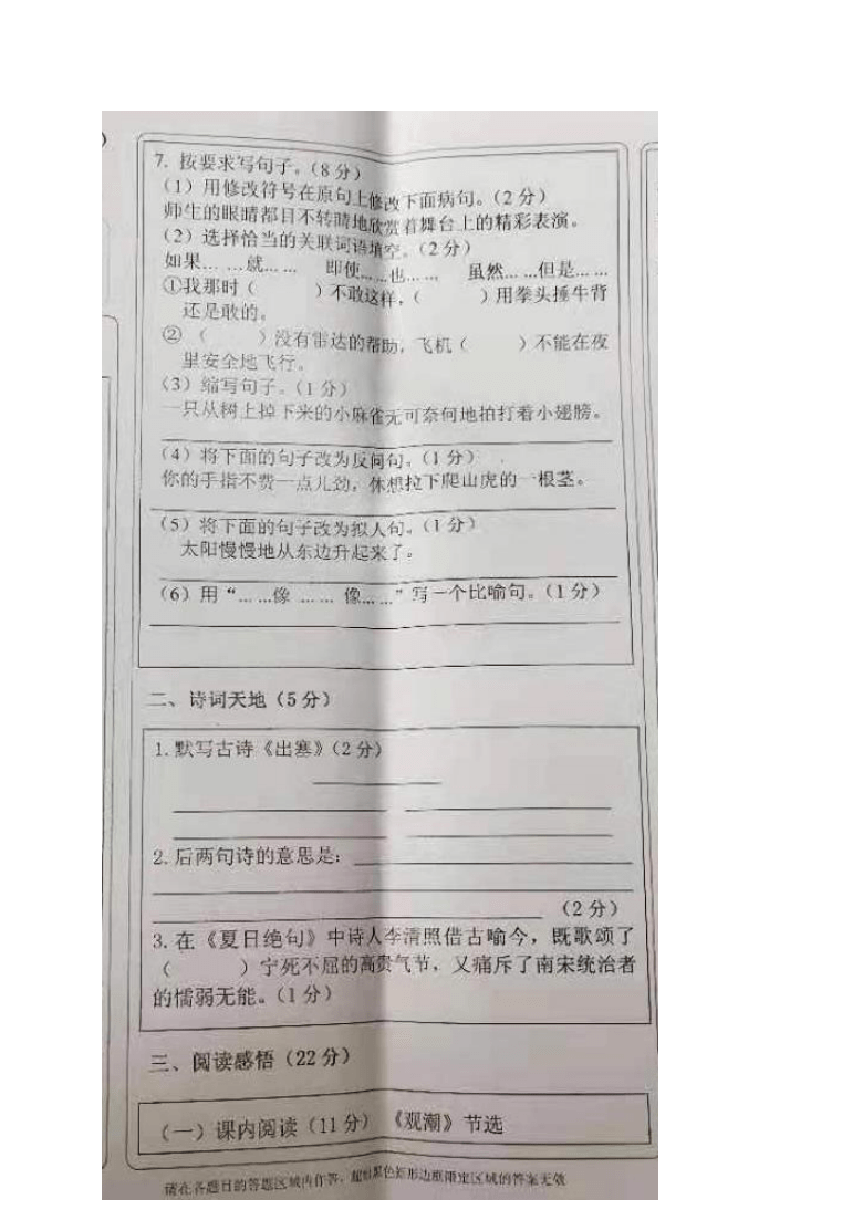 吉林省辉南县2020-2021学年第一学期四年级语文期末试题 （图片版，无答案）