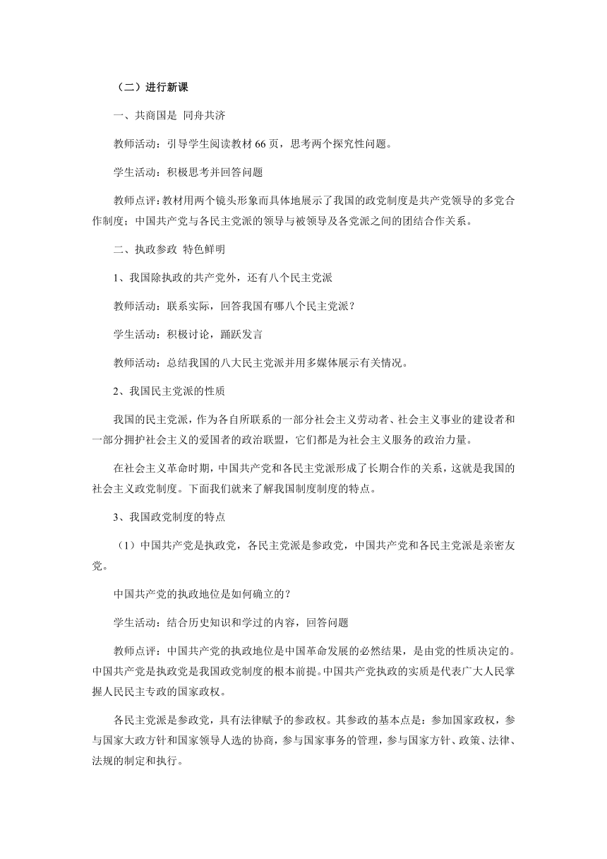 中国共产党领导的多党合作和政治协商制度