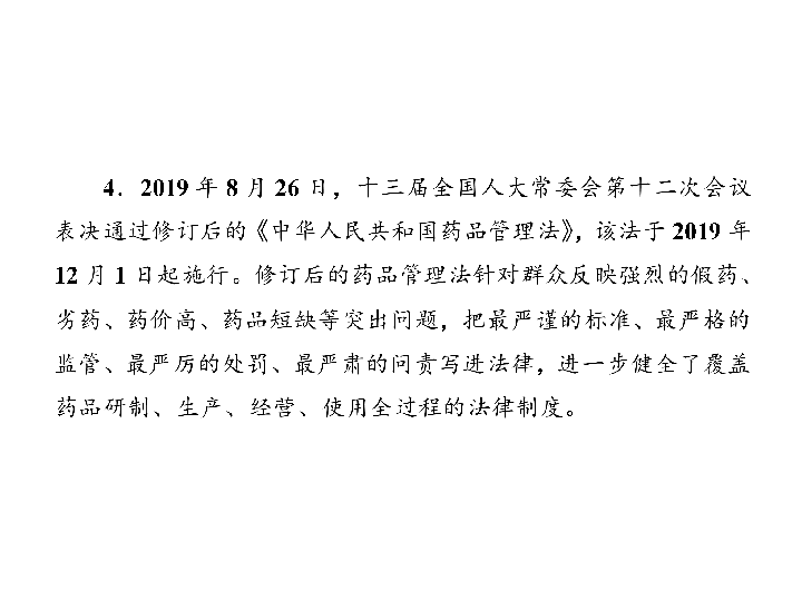 2020年中考道德与法治二轮专题提升：专题二　弘扬宪法精神　建设法治国家（62张PPT）