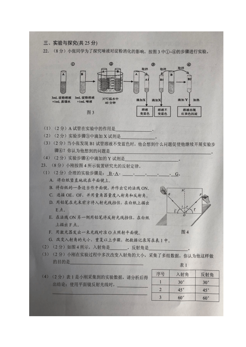 上海市浦东新区2017-2018学年七年级（五四学制）上学期期末考试科学试题（图片版，含答案）