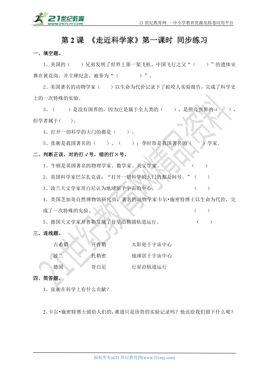 2.《走近科学家》第一课时    练习