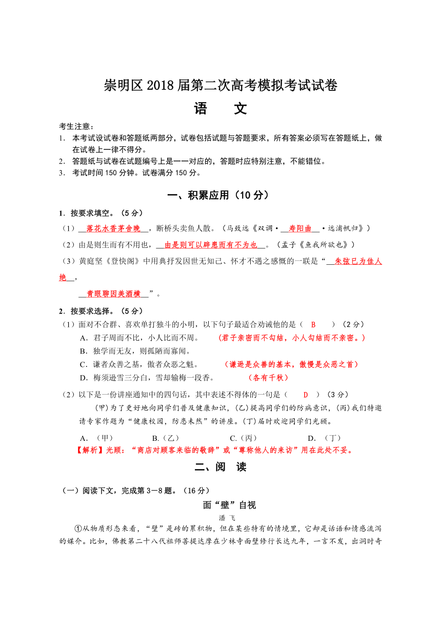 上海市崇明区2018届第二次高考模拟考试试卷含答案