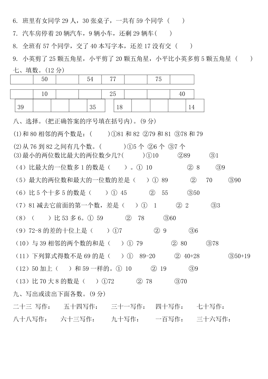 冀教版数学一下100以内的加法和减法（一）单元习题（无答案）