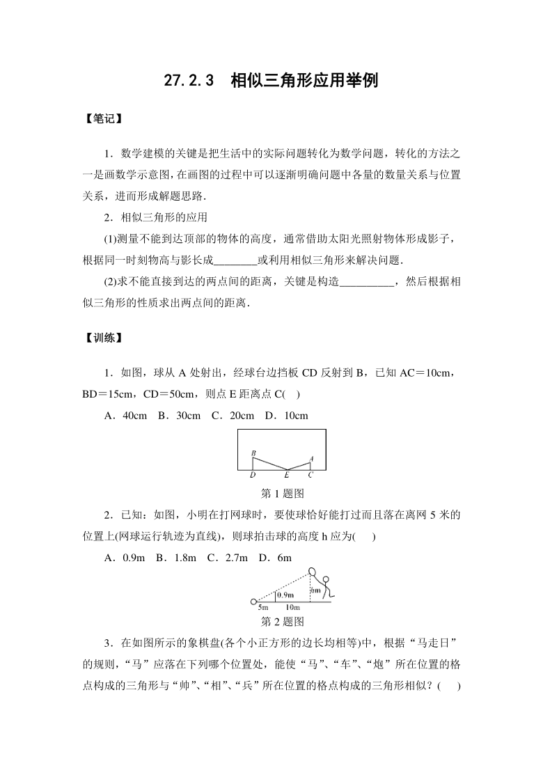 2020-2021学年人教版九年级数学下册 27.2.3 相似三角形应用举例 训练（word版含解析）