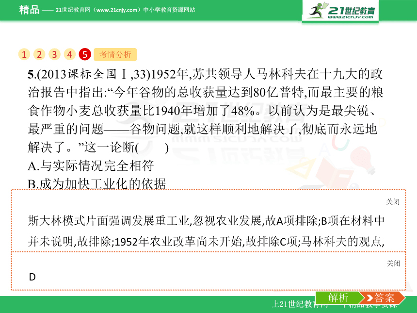 第29讲　从“战时共产主义”到“斯大林模式”（课件）