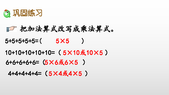 1.5的乘法口诀练习课件（18张PPT)