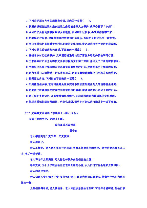河南省中牟县第一高级中学2019届高三第十五次双周考试语文试卷含答案