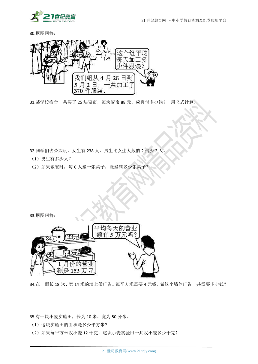 人教版数学三年级下册期末测试卷（含解析）