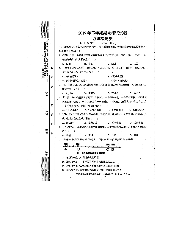 湖南省邵阳市绥宁县民族中学2019-2020学年八年级（上册）历史试卷（扫描版 有答案）