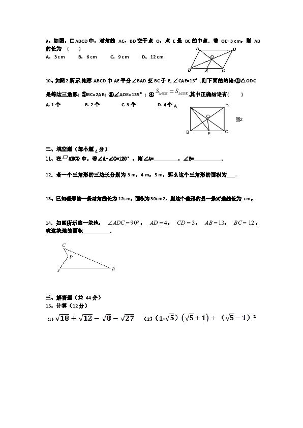 山东省德州市庆云县第二中学2019-2020学年八年级3月网上考试数学试题（含答题卡 答案）