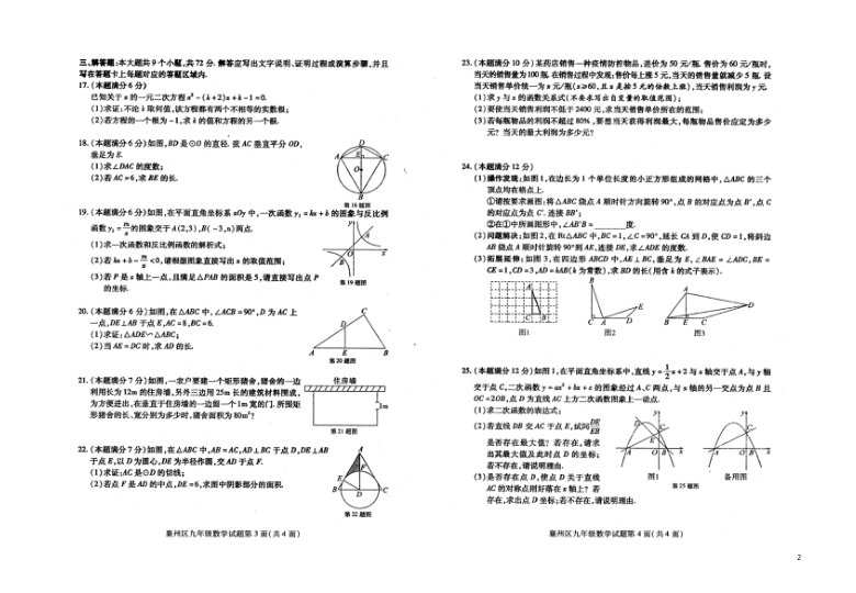 湖北省襄阳市襄州区2020-2021学年第一学期九年级数学期末试题（扫描版，含答案）