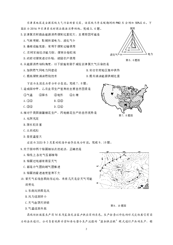 2020年5月宁波市二模高三地理试卷（pdf版含答案）