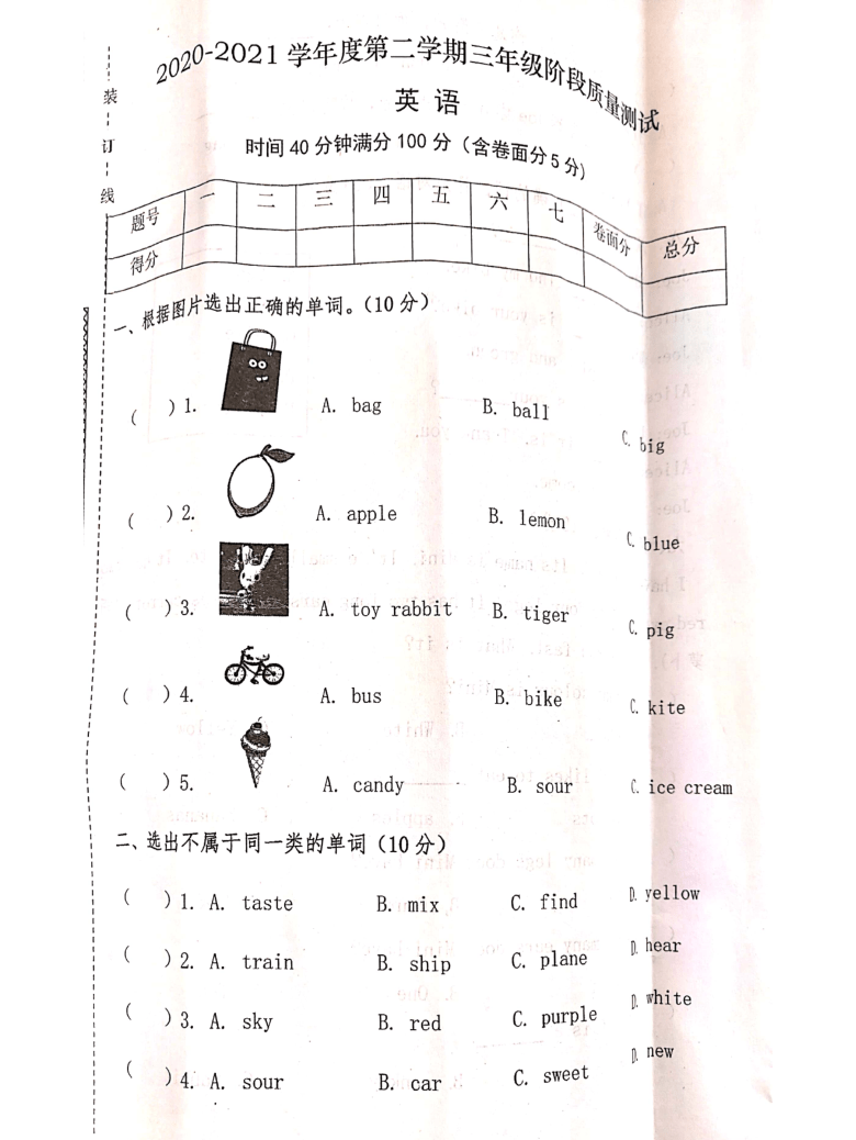 辽宁省沈阳市沈西育人学校2020-2021学年第二学期三年级英语第一次月考试题（扫描版无答案，无听力题）