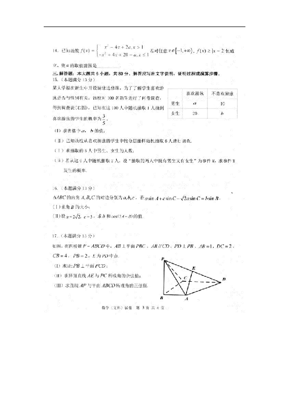 天津市滨海七所重点学校2019届高三毕业班联考数学（文）试卷（扫描版）无答案