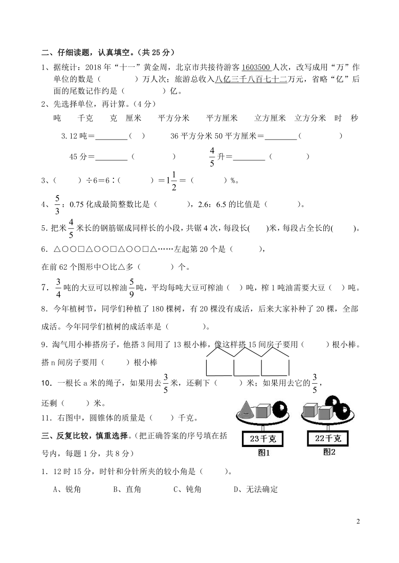 苏教版六年级下册数学试题-升学模拟试卷 （无答案）