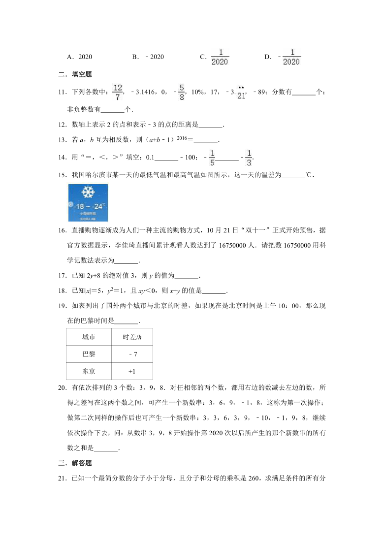 2020-2021学年人教新版七年级上册数学《第1章 有理数》单元测试卷（Word版 含解析）