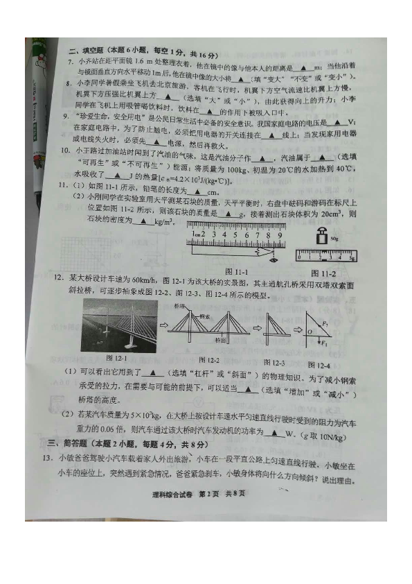 2019年贵州省黔东南州理科综合试题（图片版，无答案）