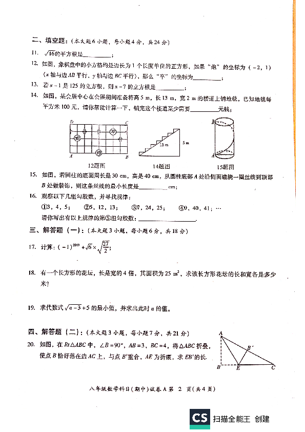 广东省汕头市2019-2020学年第一学期八年级数学期中试题（扫描版，含答案）