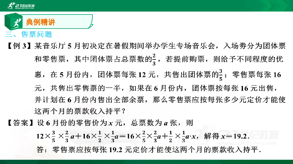 蓝色A典 第五章 专题八 经典一元一次方程应用题 习题课件