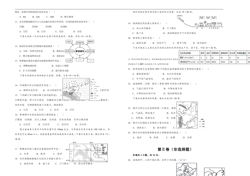 吉林省长春市30中2018-2019学年上学期高二年级第一次月考测试卷 地理 Word版含答案