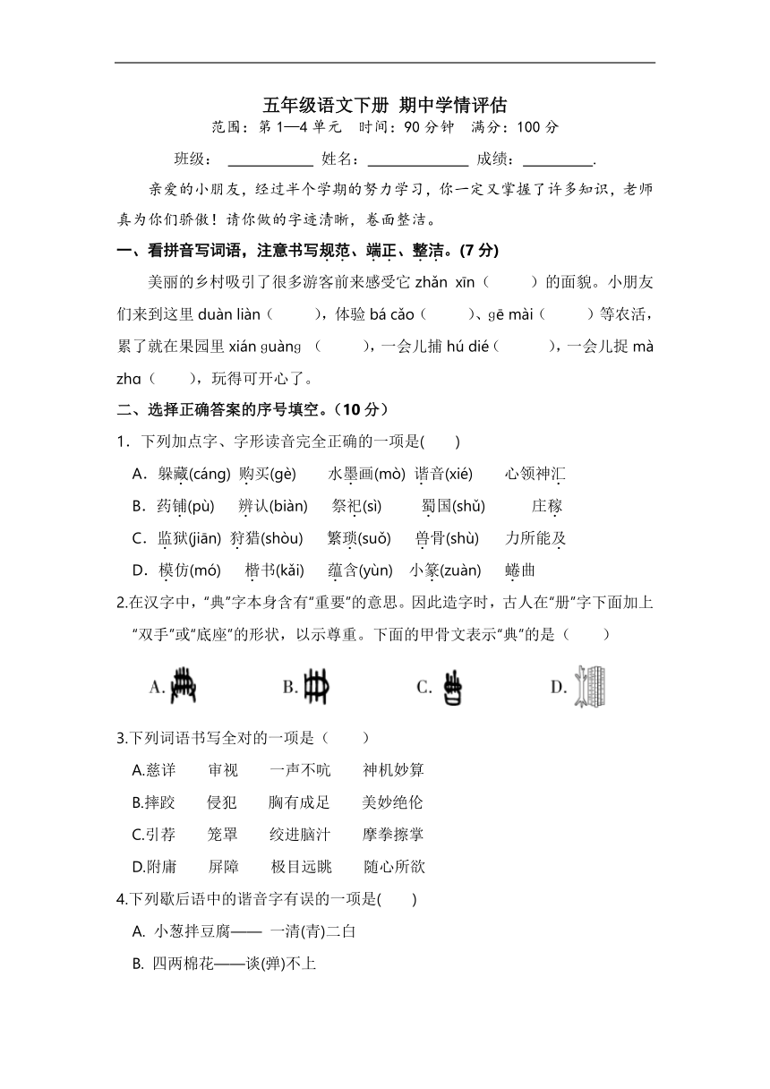 2022年部编版五年级语文下册期中试卷pdf版含答案