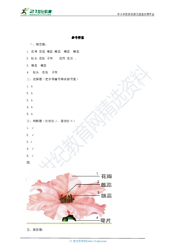粤教版小学科学5年级上2.9 花朵里的“育婴房”（同步练习）(含答案）