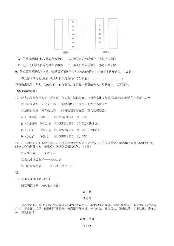 2018-2019学年度第一学期北京市海淀区初一年级语文期末考试试题（图片版含答案）