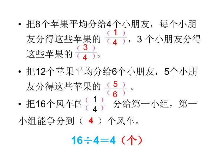 三年级下册数学课件7.5求一个数的几分之几是多少苏教版(共17张PPT)