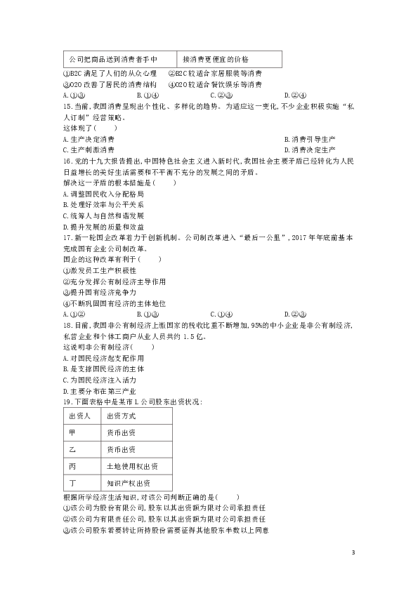 黑龙江省哈尔滨市阿城区第二中学2018-2019学年高二下学期期中政治试题（word版）