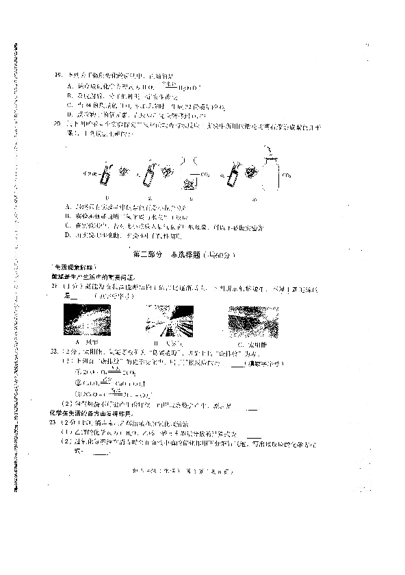 北京市2018-2019学年第一学期初三级化学期末考试题（含答案）