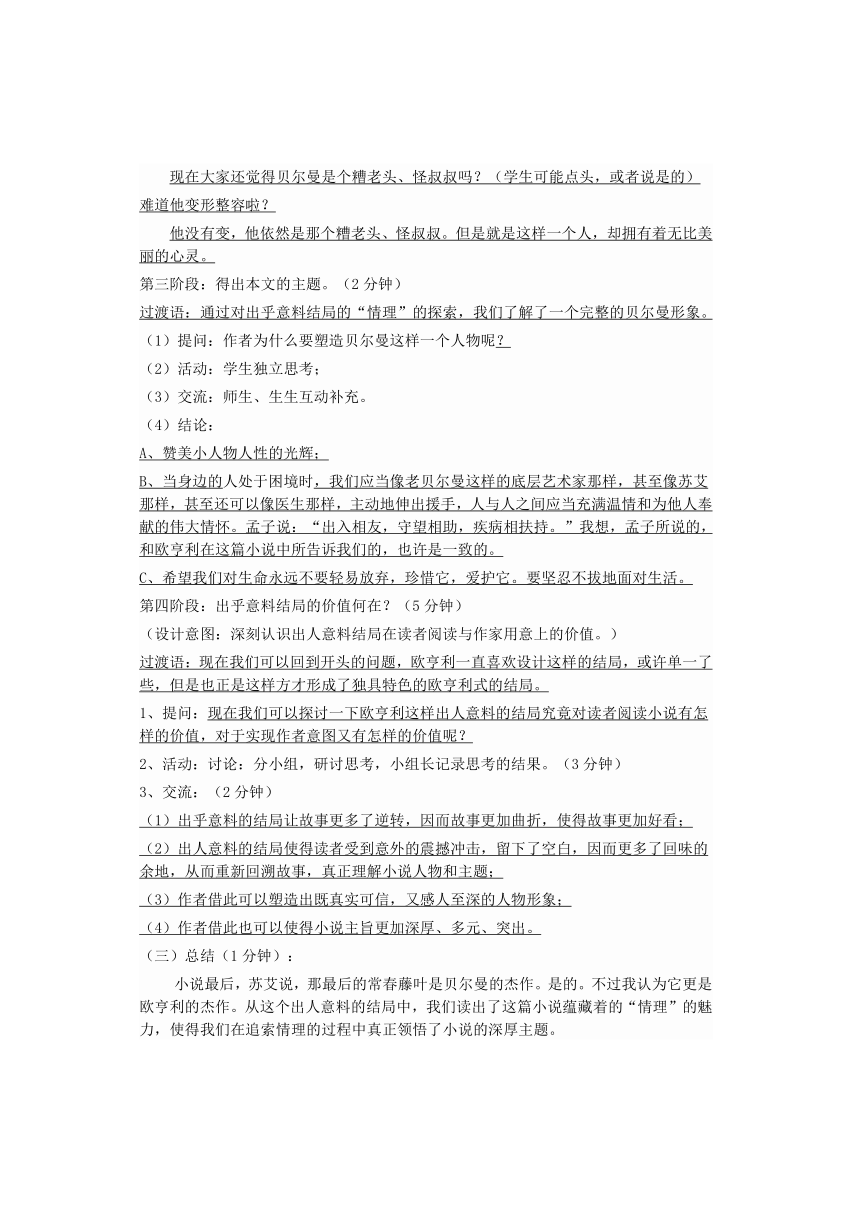 高中语文苏教版必修二第一专题《最后的常春藤叶》教案+课堂实录+反思