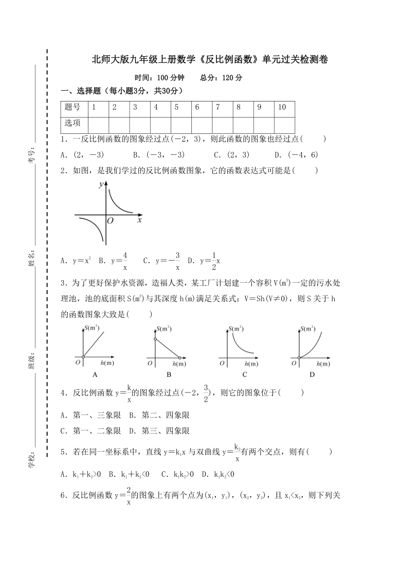 北师大版九年级上册数学第六章《反比例函数》单元过关检测卷（word版，含答案）