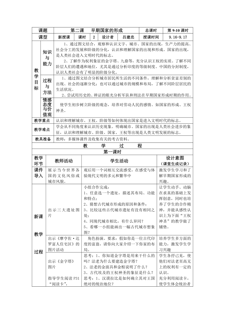 第二课 早期国家的形成(浙江省温州市洞头县)