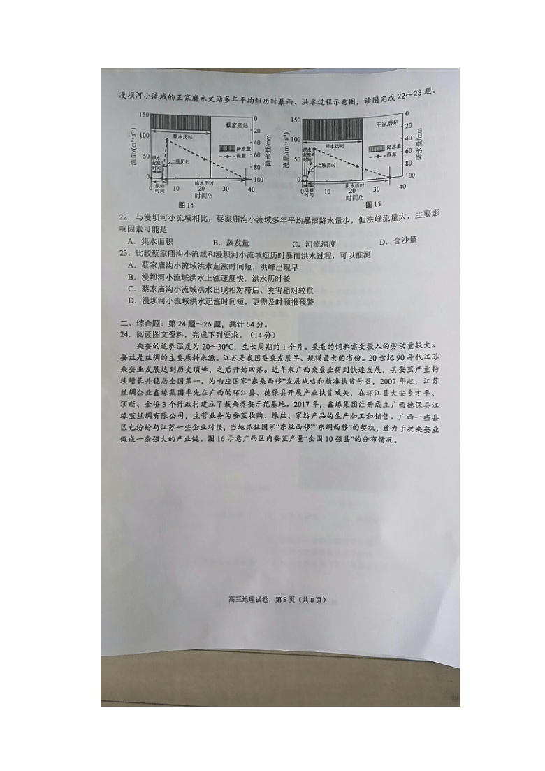 江苏省南通市海安市2021届高三上学期期末学业质量检测地理试题（图片版无答案）